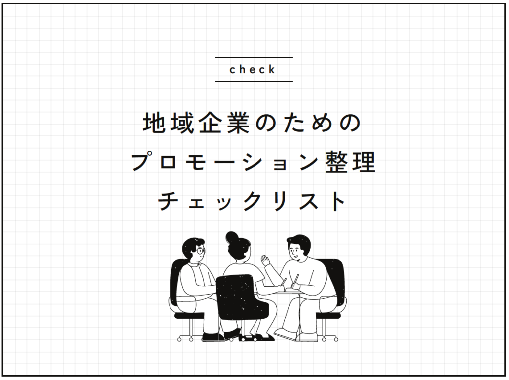 チェックリスト